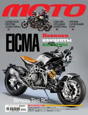 Журнал «Мото» №01/2016