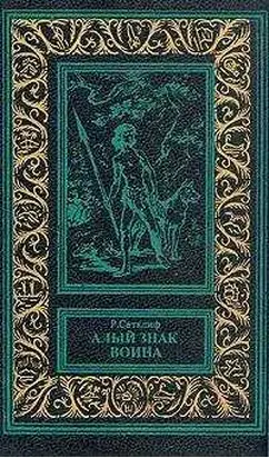 Алый знак воина