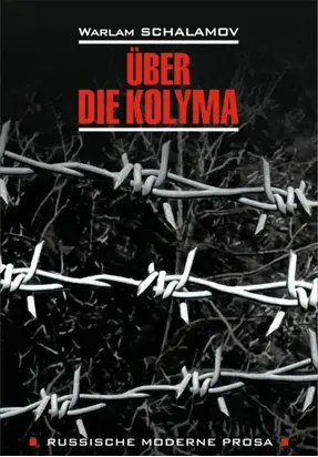 Über die Kolyma / О Колыме. Книга для чтения на немецком языке