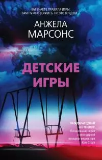 Детские игры [Литрес]