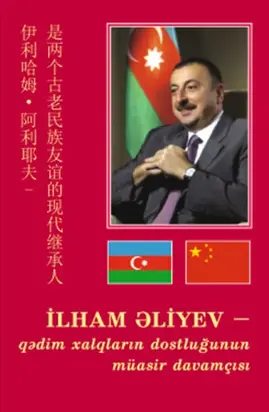İLHAM ƏLİYEV - QƏDİM XALQLARIN DOSTLUĞUNUN MÜASİR DAVAMÇISI
