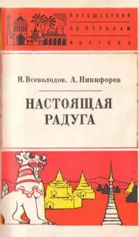 Настоящая радуга