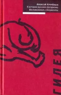 К истории русского футуризма