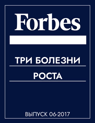 Три болезни роста