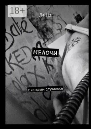 Мелочи. С каждым случалось