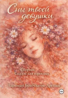 Пропавшие Герои, или Воин и Дева