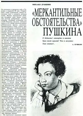 «Меркантильные обстоятельства» Пушкина