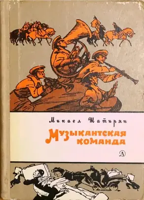 Музыкантская команда