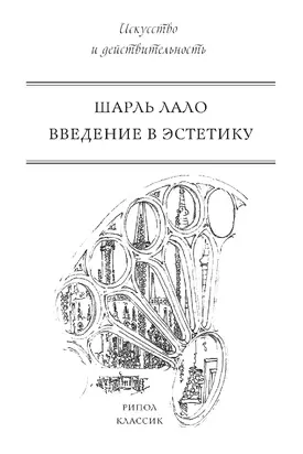 Введение в эстетику