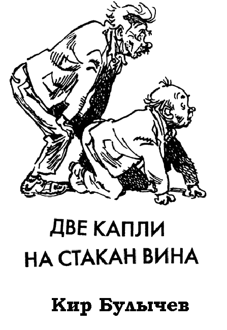 Две капли на стакан вина