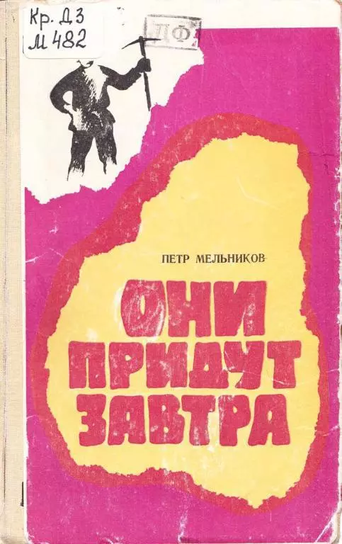 Они придут завтра