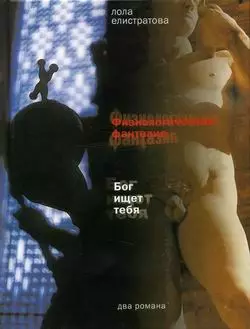 Физиологическая фантазия