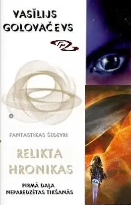 Neparedzētas tikšanās (Savilktā atspere.)