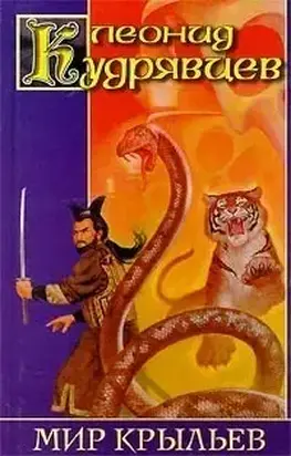 Мир крыльев