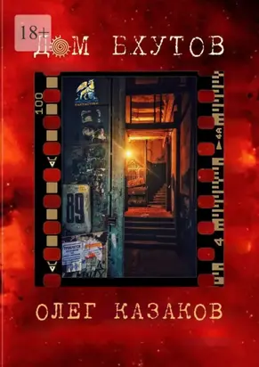 Дом бхутов. Сборник фантастики