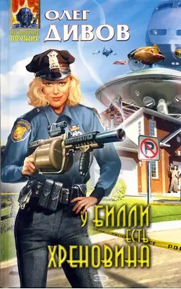 У Билли есть хреновина [сборник]