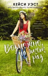 Возможно, на этот раз [litres]