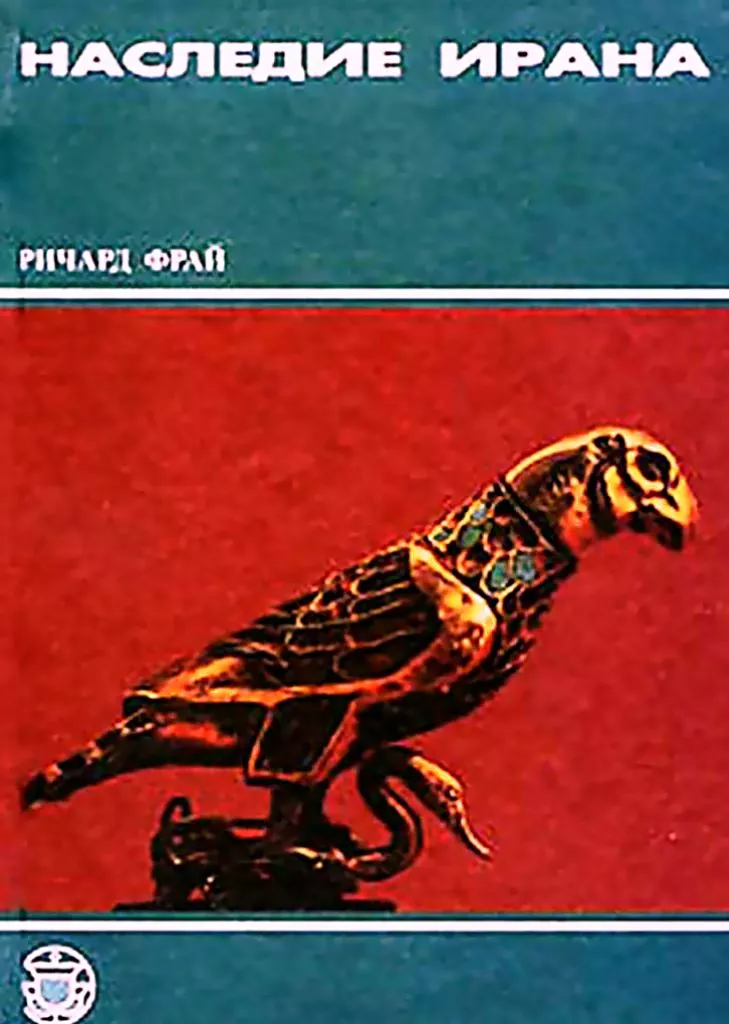 Наследие Ирана