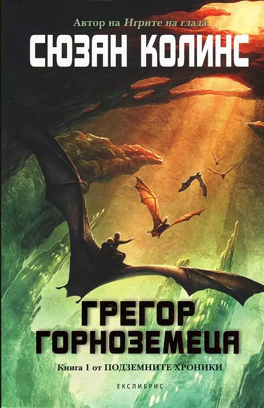 Грегор Горноземеца