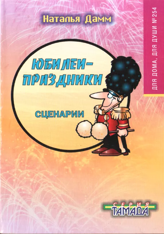 Юбилеи-праздники