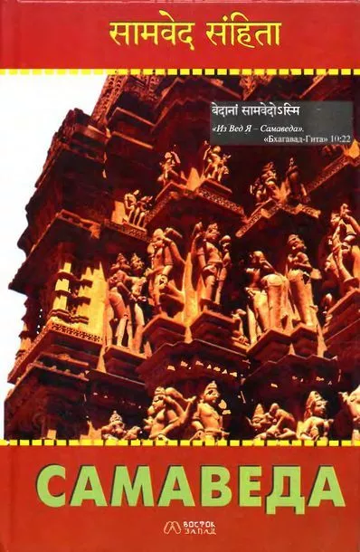 Самаведа