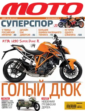 Журнал «Мото» №11/2013