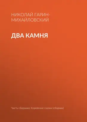 Два камня