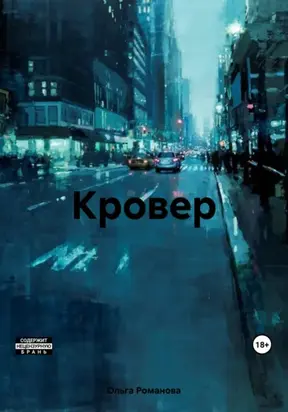 Кровер