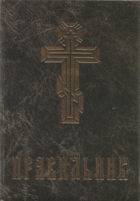 Правильник УПЦКП