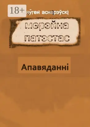 Мерэйна Патэстас