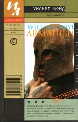 Броненосец