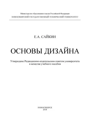 Основы дизайна