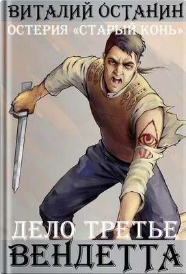 Вендетта [СИ]