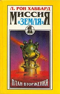 План вторжения