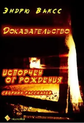 Доказательство