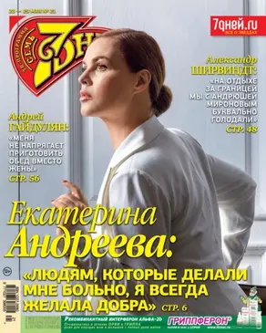 Семь дней ТВ-программа №21/2022