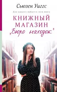 Книжный магазин «Бюро находок» [litres]