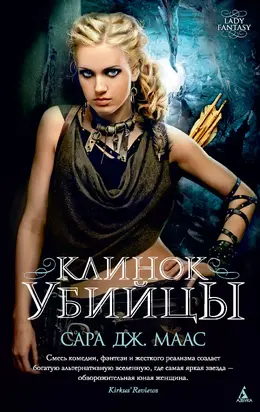 Клинок убийцы [сборник, litres]