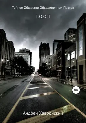 Изверг. Когда правда страшнее смерти