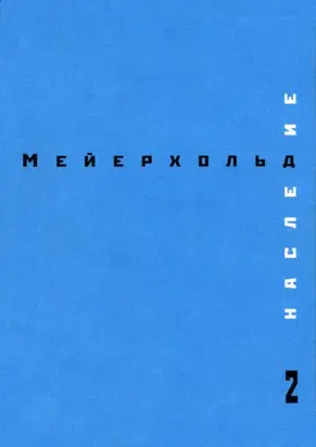 Наследие. Том 2