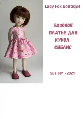 Выкройка базового платья для кукол Siblies Ruby Red Fashion Friends