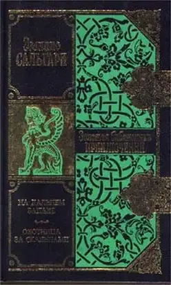 На Дальнем Западе