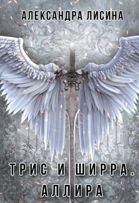 Аллира [СИ litres]