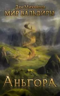 Аньгора [СИ]