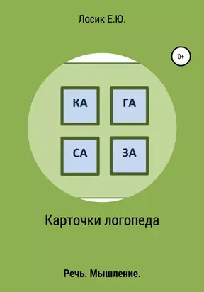 Карточки логопеда