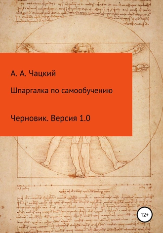 Шпаргалка по самообучению