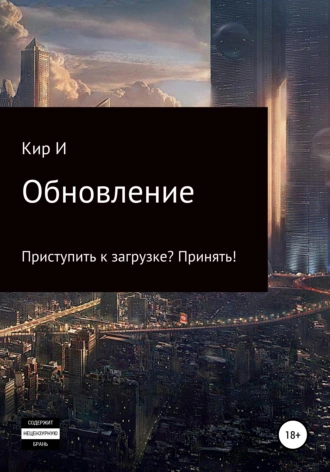 Обновление 2.0