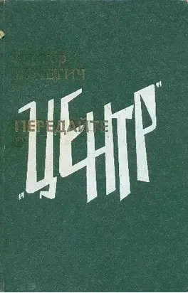 Следователь особого отдела