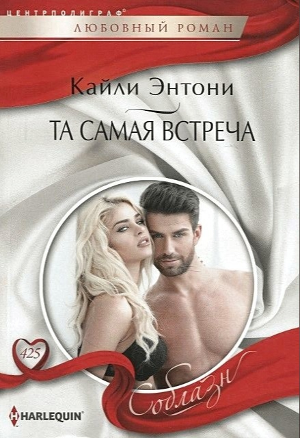 Та самая встреча [Snowbound in his billion-dollar bed]