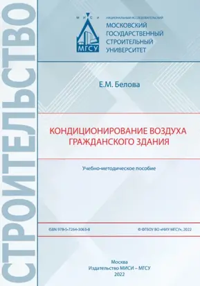 Кондиционирование воздуха гражданского здания